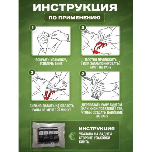 Бинт гемостатический хитозановый в Москве