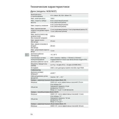 Квадрокоптер DJI Mavic 3T Thermal (Universal Edition) / DJI RC PRO 
