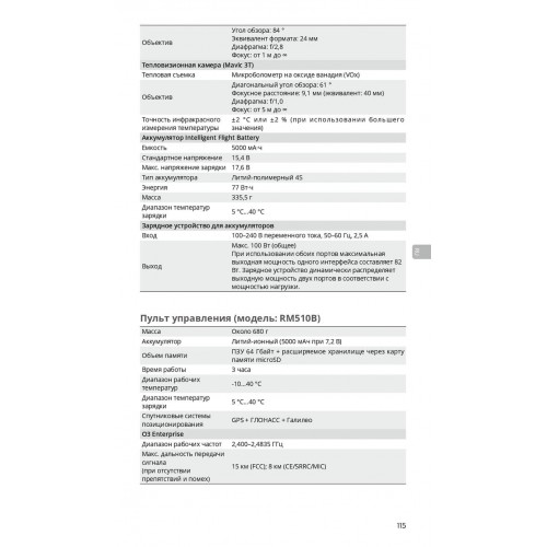 Квадрокоптер DJI Mavic 3T Thermal (Universal Edition) / DJI RC PRO 