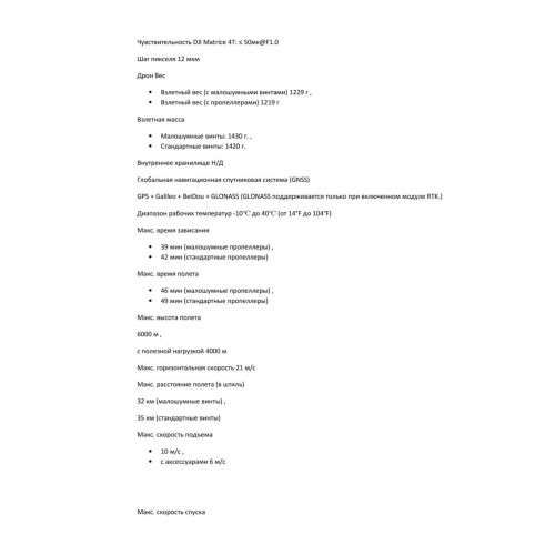 Квадрокоптер DJI Matrice 4T Thermal 