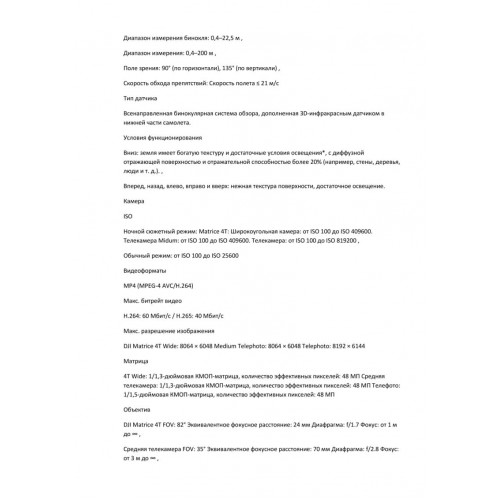 Квадрокоптер DJI Matrice 4T Thermal 