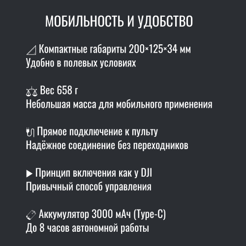 Усилитель сигнала Инкубренок для дронов DJI, Autel, UCO 