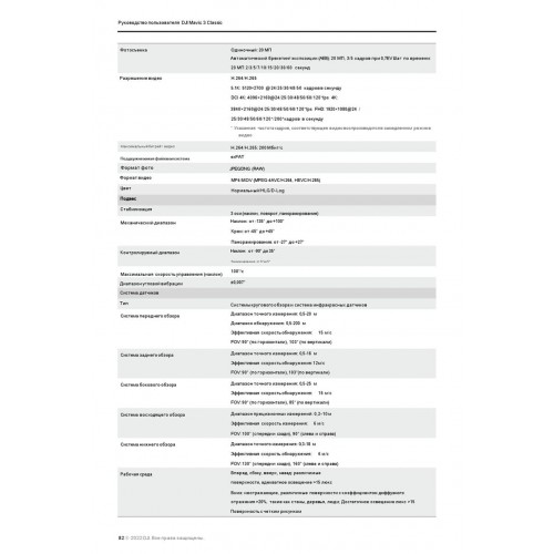 Квадрокоптер DJI Mavic 3 Classic (тушка) 