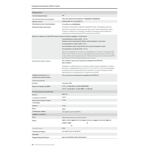 Квадрокоптер DJI Mavic 3 Classic (тушка) 