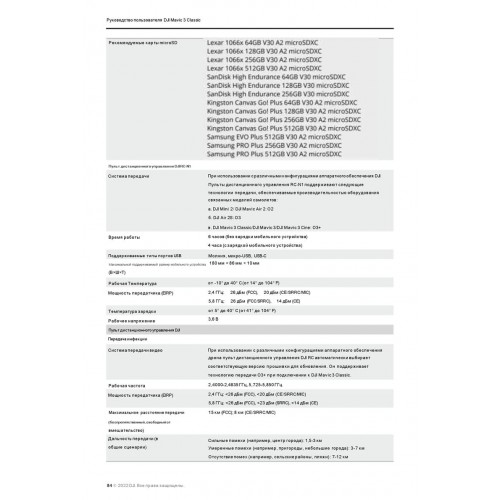 Квадрокоптер DJI Mavic 3 Classic (тушка) 