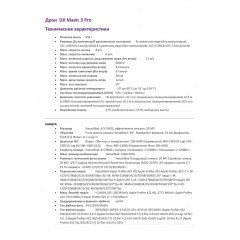 Квадрокоптер DJI Mavic 3 Pro с пультом DJI RC