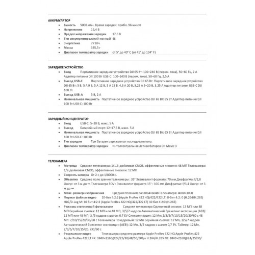 Квадрокоптер DJI Mavic 3 Pro  с пультом DJI RC