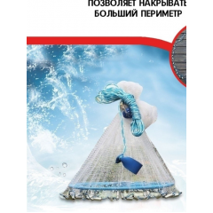 Кастинговая сеть 4 метра, леска Gin tai.