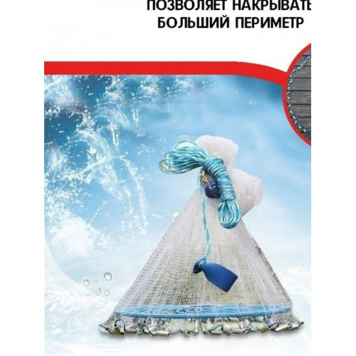 Кастинговая сеть 4 метра, леска Gin tai. 