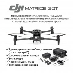 Квадрокоптер DJI Matrice 30T (с тепловизором) + BS-30 intelligent battery station (включая 2 акб)