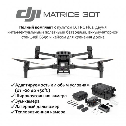 Квадрокоптер DJI Matrice 30T (с тепловизором) + BS-30 intelligent battery station (включая 2 акб) в Москве