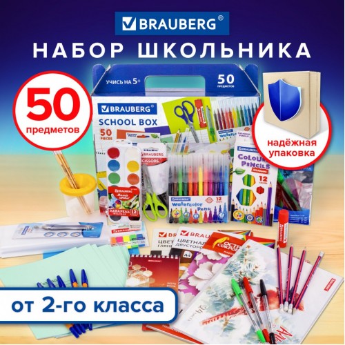 Набор школьных принадлежностей Brauberg Школьный Универсальный 50 предметов 880123 (1)