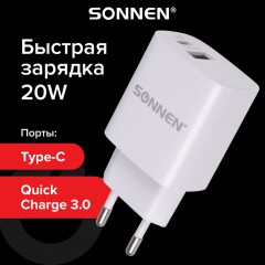Зарядное устройство быстрое сетевое 220В SONNEN порты USB+Type-C QC 30 3 А белое 455505 (1)