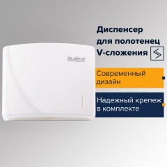 Диспенсер для полотенец Laima Professional Original белый ABS 605761 (1)