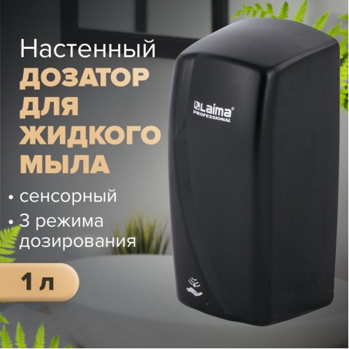 Дозатор для жидкого мыла Laima Professional Original Наливной Сенсорный 1 л черный 605779 (1)