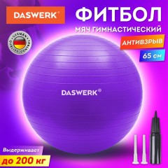 Мяч гимнастический фитбол 65 см с ручным насосом фиолетовый DASWERK 680017 (1)