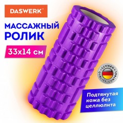 Ролик массажный для йоги и фитнеса 33х14 см EVA фиолетовый с выступ DASWERK 680023 (1)