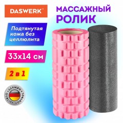 Массажные ролики для йоги и фитнеса 2 в 1 розовый/чёрный DASWERK 680025 (1)