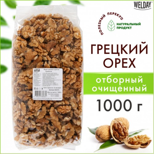 Грецкий орех WELDAY 1 кг 622470 (1)