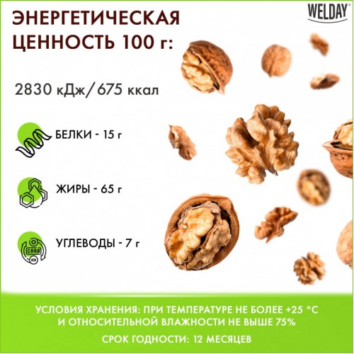 Грецкий орех WELDAY 1 кг 622470 (1)