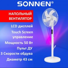 Вентилятор напольный LCD дисплей пульт ДУ SONNEN FS40-A999 50 Вт белый 455735 (1)