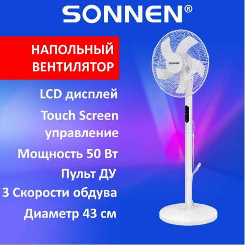 Вентилятор напольный LCD дисплей пульт ДУ SONNEN FS40-A999 50 Вт белый 455735 (1)