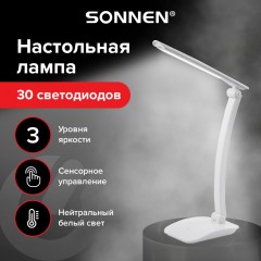 Настольная лампа-светильник Sonnen PH-307 светодиодная 9 Вт пластик белый 236683 (1)