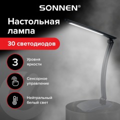 Настольная лампа-светильник Sonnen PH-307 светодиодная 9 Вт пластик черный 236684 (1)