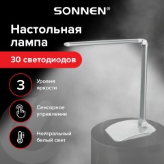 Настольная лампа-светильник Sonnen PH-3607 LED 9 Вт метал. корпус серый 236686 (1)