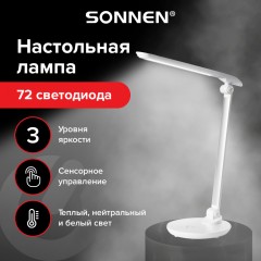 Настольная лампа-светильник Sonnen PH-309 подставка LED 10 Вт метал. корпус белый 236689 (1)