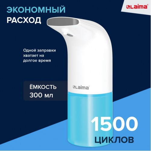 Дозатор для мыла-пены Сенсорный настольный Laima Наливной 0,3 л белый 607324 (1)