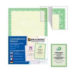 Сертификат-бумага для лазерной печати Brauberg А4 115 г/м2 25 листов зеленый интенсив 122623 (1)