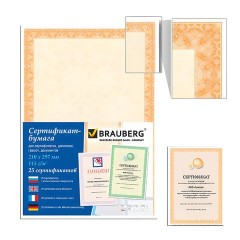 Сертификат-бумага для лазерной печати Brauberg А4 115 г/м2 25 л. оранжевый интенсив 122625 (1)
