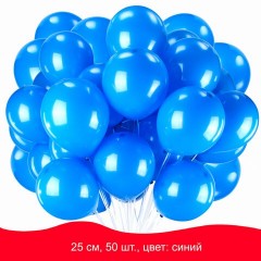Шары воздушные Золотая Сказка 10 (25 см) 50 шт синие 104999 (2)