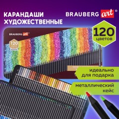 Карандаши худ. цветные BRAUBERG ART PREMIERE 120 цветов 4 мм металл кейс 181692 (1)