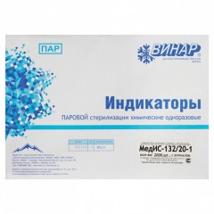 Индикатор стерилизации ВИНАР МЕДИС 132/20 к-т 2000 шт с журналом 15 630367 (1)