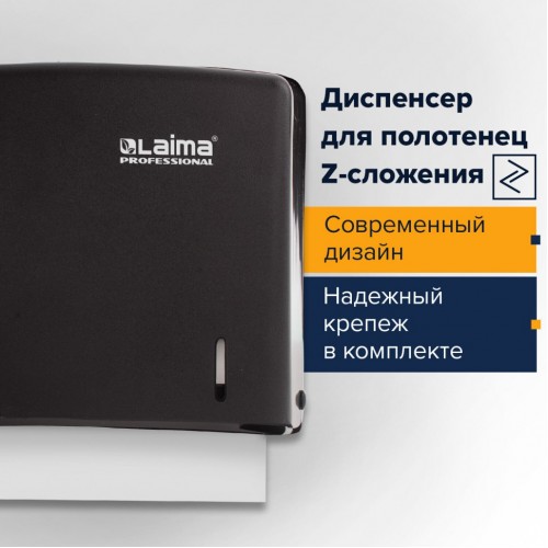 Диспенсер для полотенец Laima Professional Original черный 605760 (1)